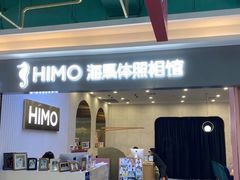 -海马体照相馆(上海宝山万达广场店)