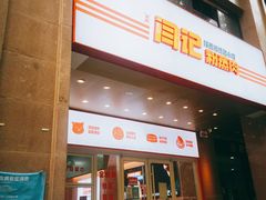 门面-关中闫记粉蒸肉(和平路店)