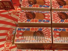 -好利来(四惠店)