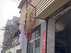 -大兴街扣碗包子馆