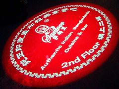 -Santoor 萨都里印度餐厅(北锣鼓巷店)