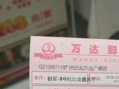 -万达影城(白云万达广场IMAX店)