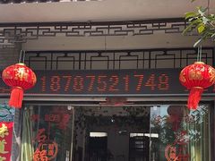 -姚记抚仙湖石锅鱼庄