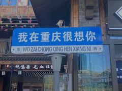 -磁器口古镇