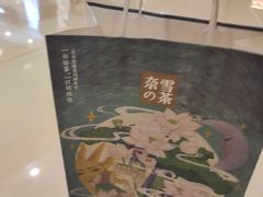 -奈雪的茶(湖滨银泰in77C区PRO店)