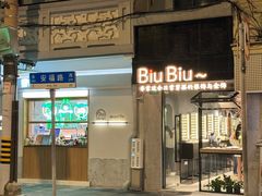 -安福路