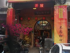 门面-禄源公·老莞诚饭店
