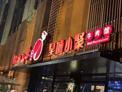 门面-锦城印象火锅(天府三街店)