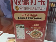 -老淮城·长鱼面(河下古镇店)