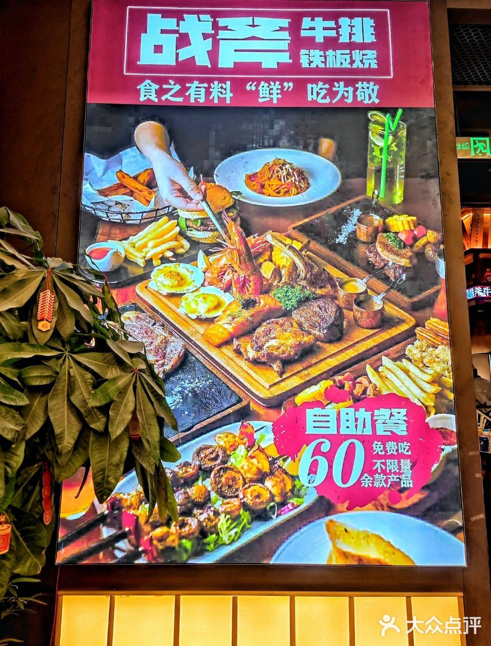 朋友聚餐好去处，奉贤超人气战斧牛排铁板烧！