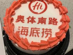 -海底捞火锅(奥体南路店)