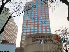 -宁波东港喜来登酒店