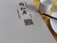 -同和居(什刹海店)