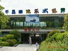 -千岛湖-欢乐水世界