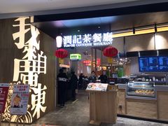 门面-润记·臻选·广东餐馆(狮山龙湖天街店)
