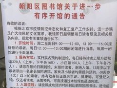 -朝阳区图书馆(小庄店)