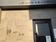 -静一餐厅·湖北菜(前门创始店)