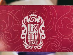 -上海年代(水上东路店)