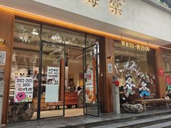 -小豆海棠(人民南路店)