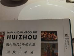 -徽州小镇(高新店)