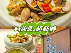 -码头见·潮汕菜(领展中心城店)