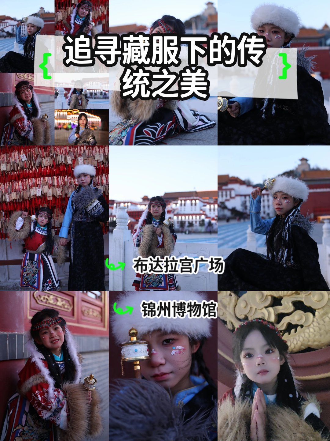 小布达拉宫冬季攻略
