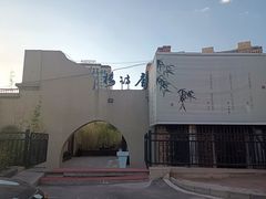 -唐诗楼(竹林庭院店)