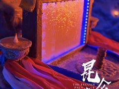 -E+有冰工厂·昆仑寒宫2(五角场店)