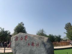 -北京鹿世界主题园