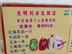 -光明刘冰乳鸽店(光明法政北路店)