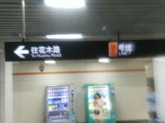 -常熟路(地铁站)