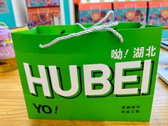 -江城杨公子·湖北武汉手信特产(户部巷店)