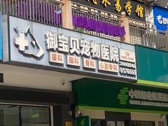 -御宝贝24h宠物医院·转诊中心·CT核磁血透中心(厦门总院)