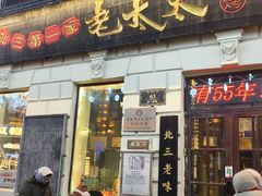 -北三老太太烧烤(人生一串上榜店)