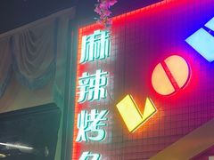 -路边边.炒菜烧烤.音乐餐厅(良乡长虹店)
