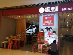 -客临百思德·东北特色馆(龙湖时代天街店)