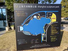 -上海月湖雕塑公园