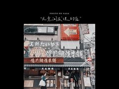 -鳴門鯛焼本舗(天神橋３丁目店)