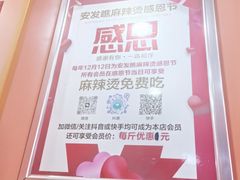 -安发瞧麻辣烫(总店)