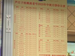 -芦庄子桂顺斋(和平路总店)