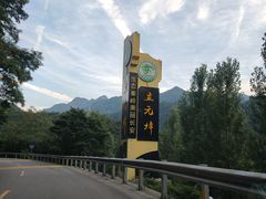 -沣峪口