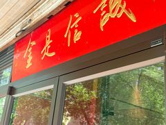 -梅飞酒家(桑园路店)