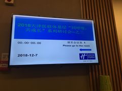 -天津和平智选假日酒店