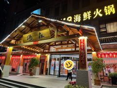 -汤W城市微度假(仓山店)