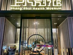 -上水足浴·芳疗(国贸店)