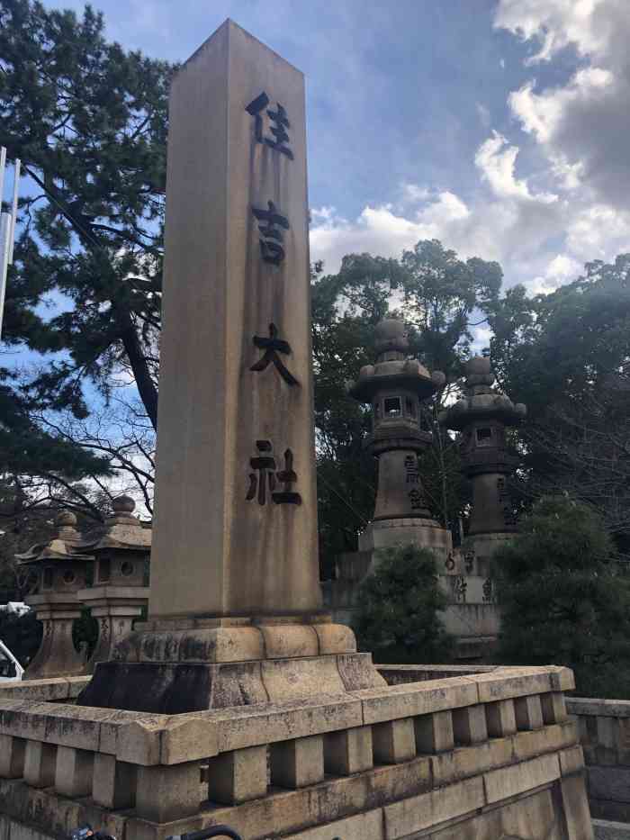住吉大社-"随意逛逛环境不错,对面车站后面有个市场很.