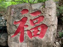 -京东石林峡风景区