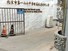 -北京市第一六六中学附属校尉胡同小学