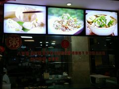 -四宜糕团店(南大街店)