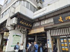 -同利肉燕老铺(澳门路店)